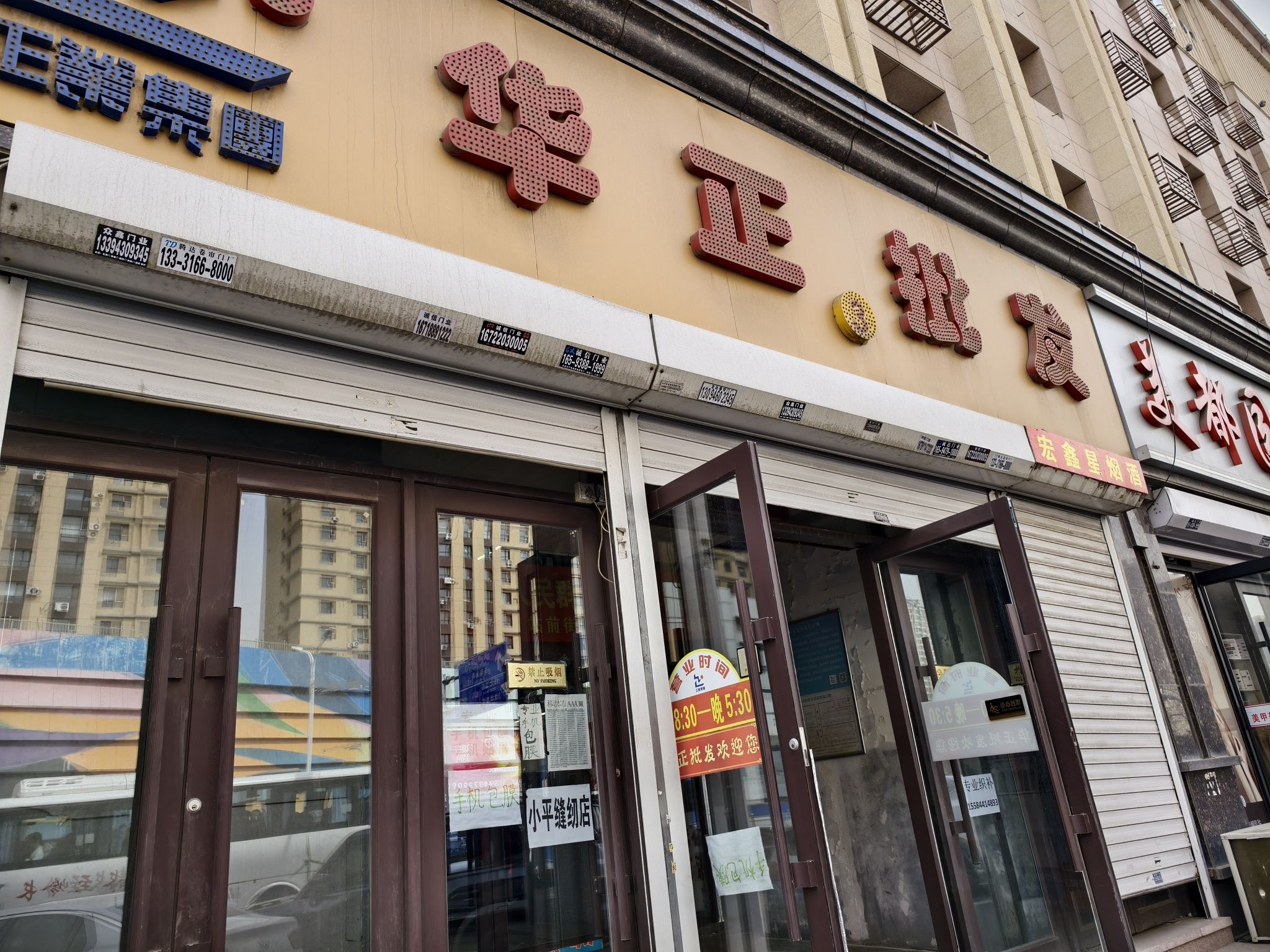 华正批发