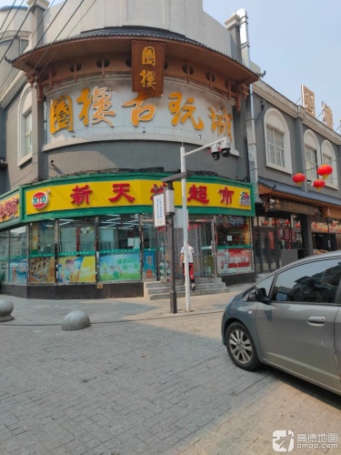 圈楼古玩城