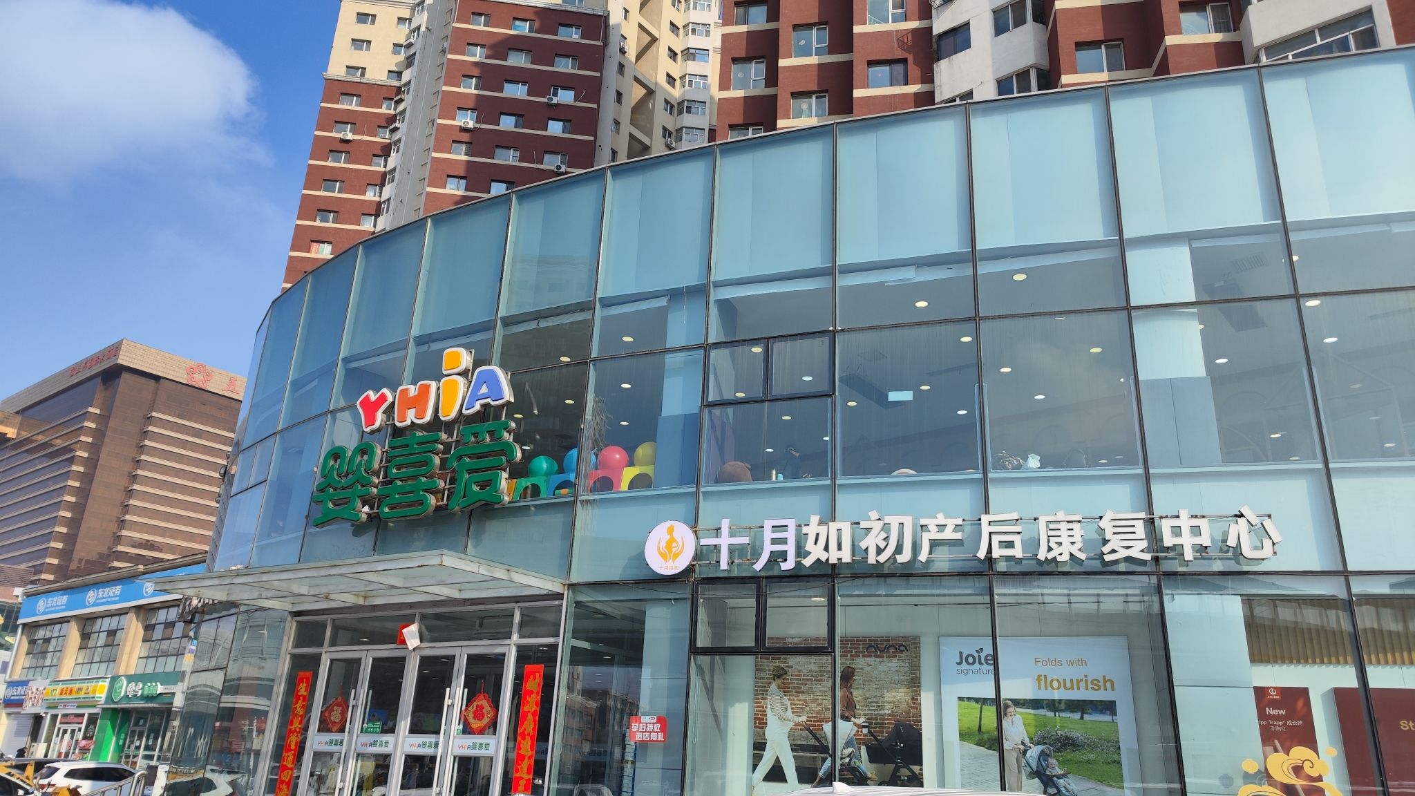 婴喜爱(亚泰花园店)