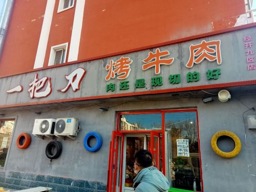 经开九区市场(聚宝家园店)