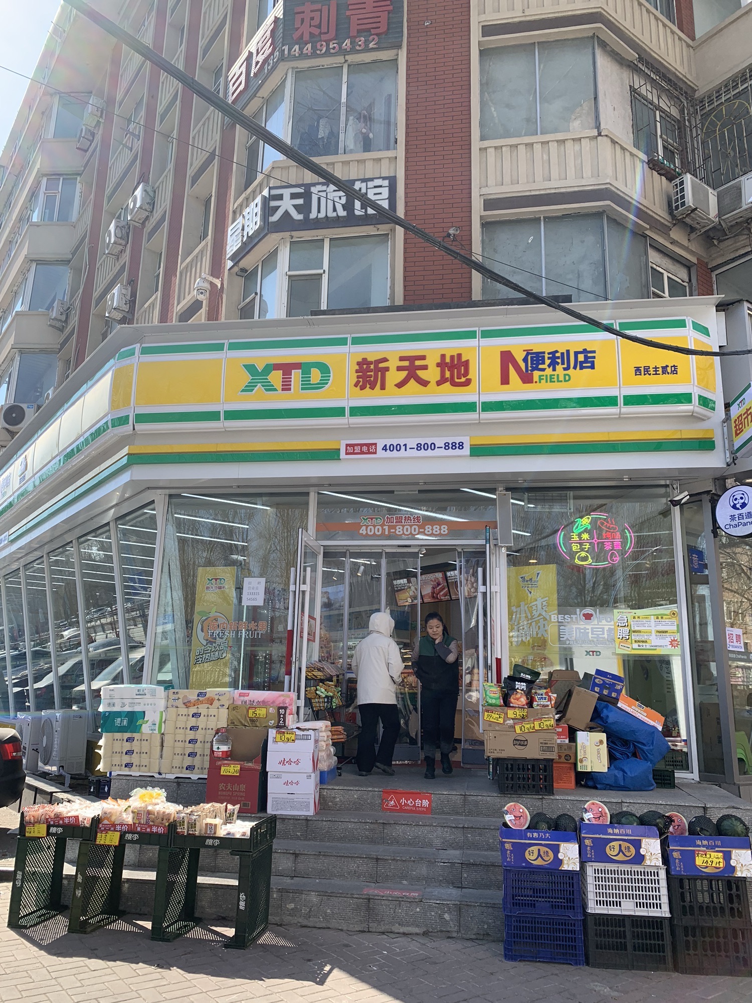 新天地(文化广场店)