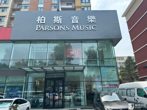 柏斯音乐(自由北胡同店)