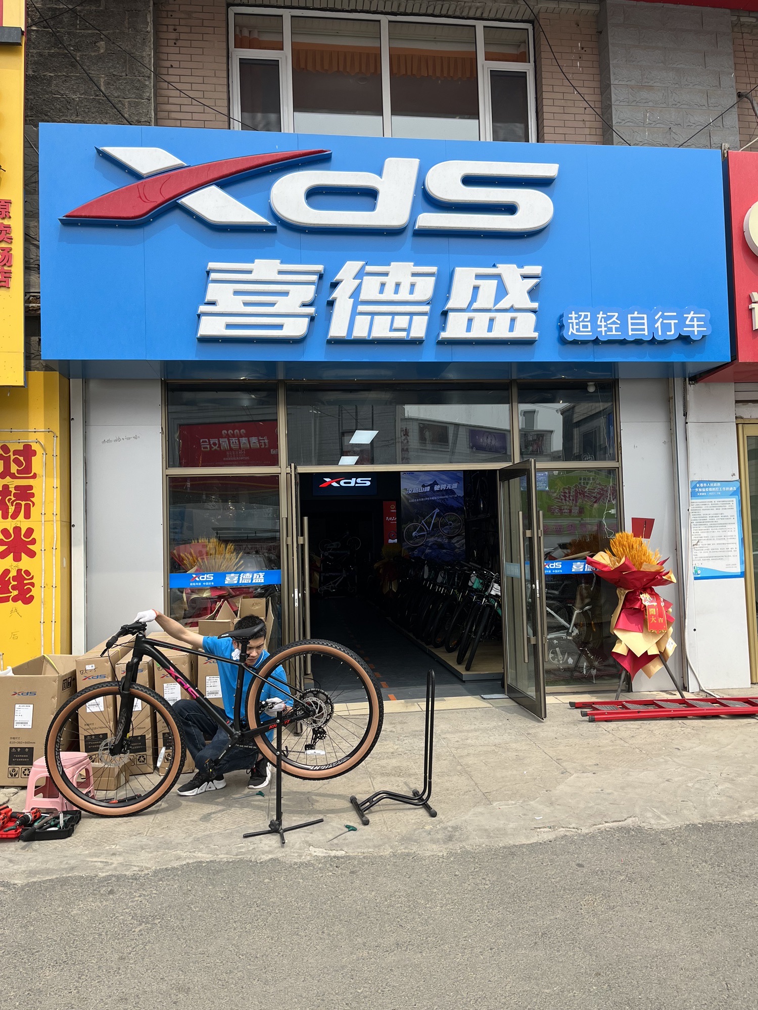 XDS喜德盛自行车(欧亚卖场店)
