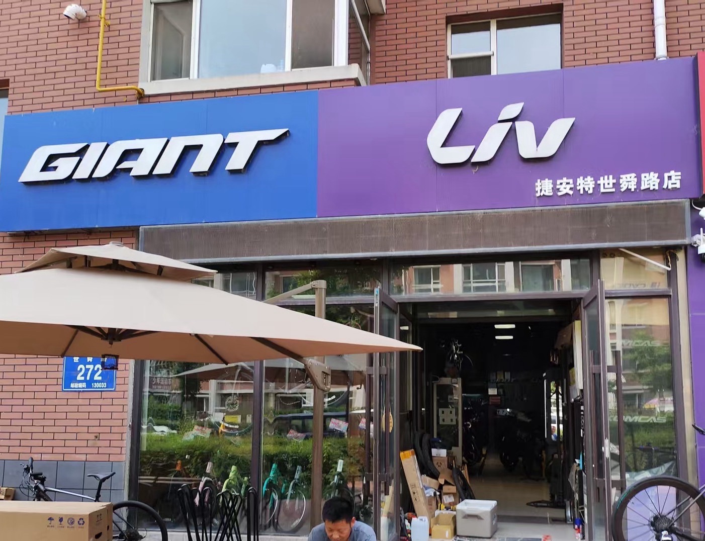 捷安特自行车(世舜路店)
