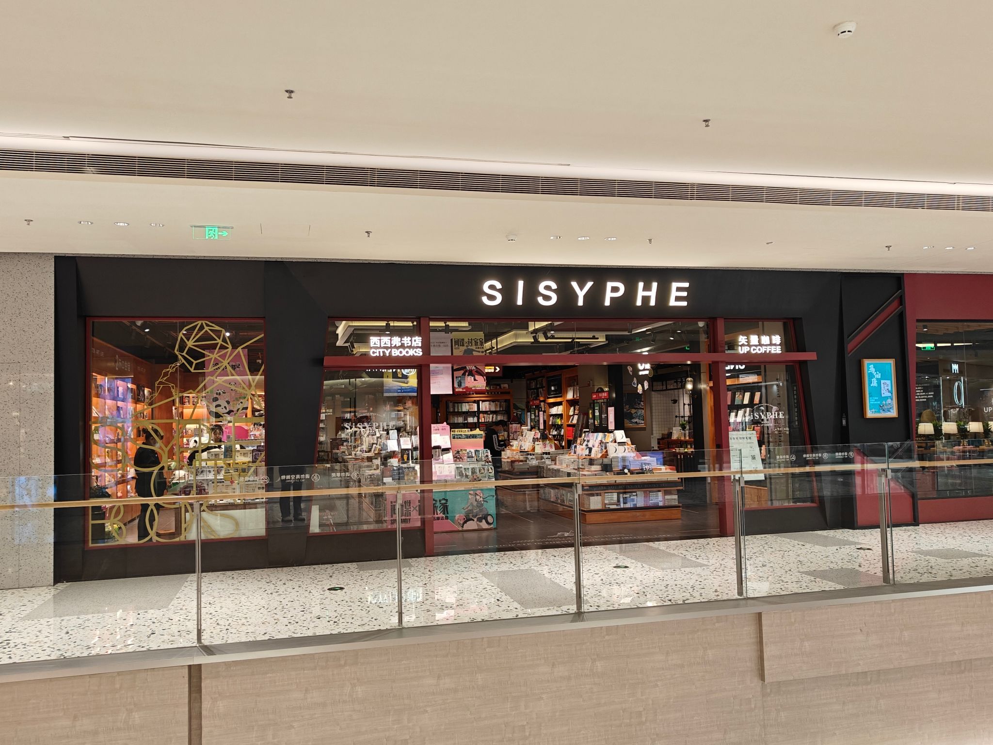 西西弗书店(长春万象城店)