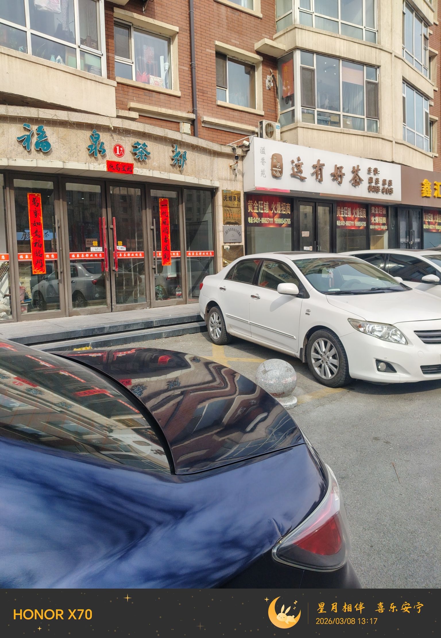 福泉茶都嘉福茶叶