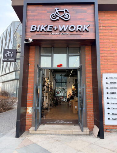 佰客屋BIKE+WORK自行车(净月店)
