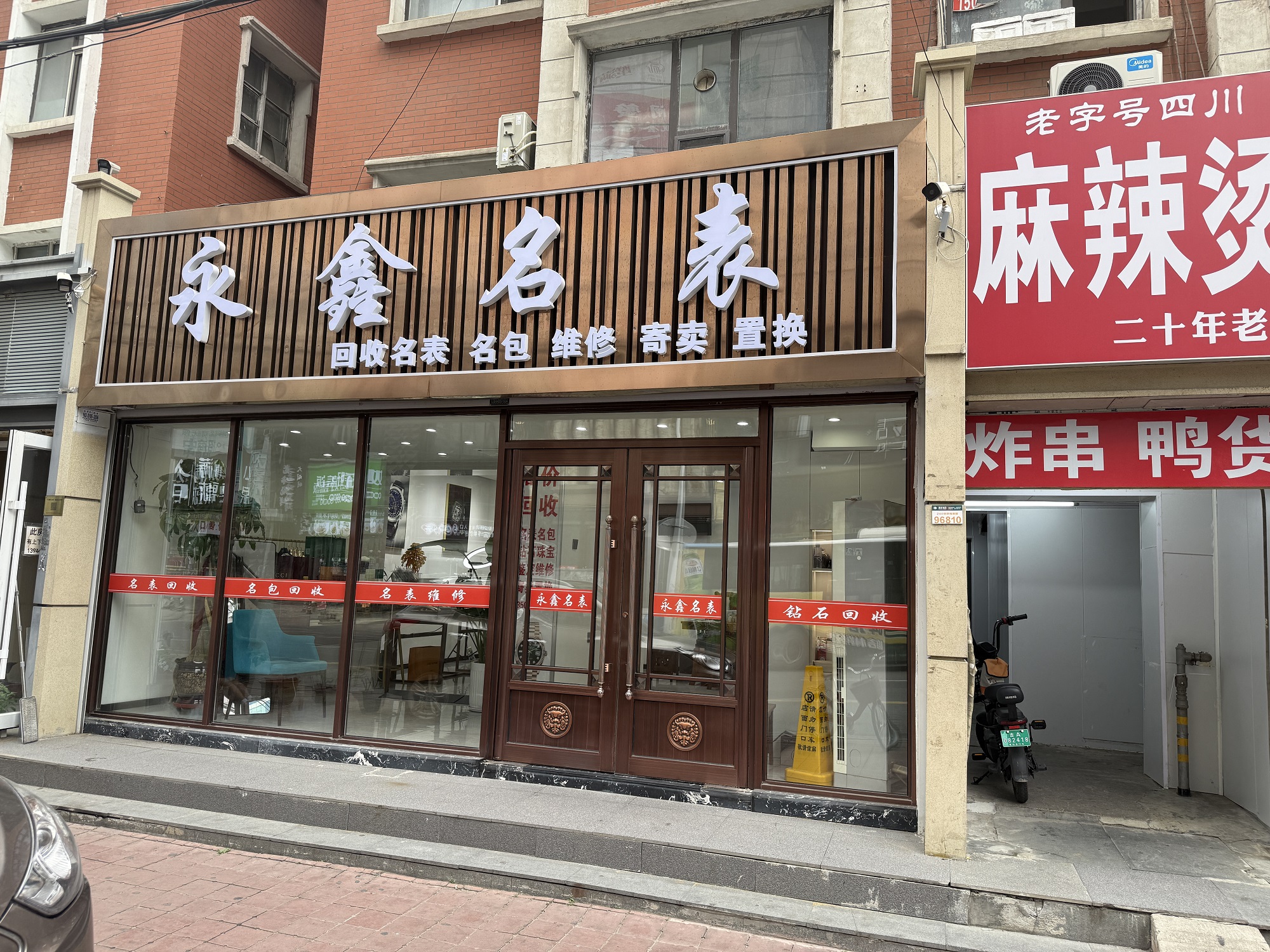 永鑫名表·回收名表