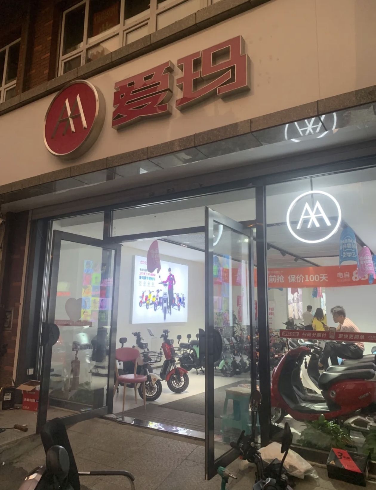 爱玛电动车(总店)