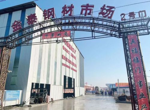 金泰钢材市场
