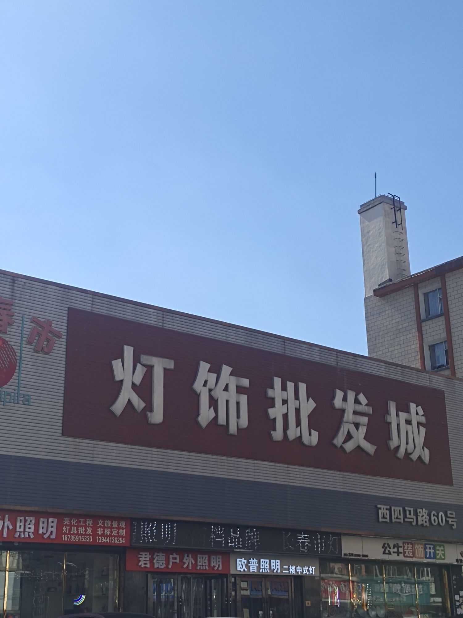 长春市灯饰批发城