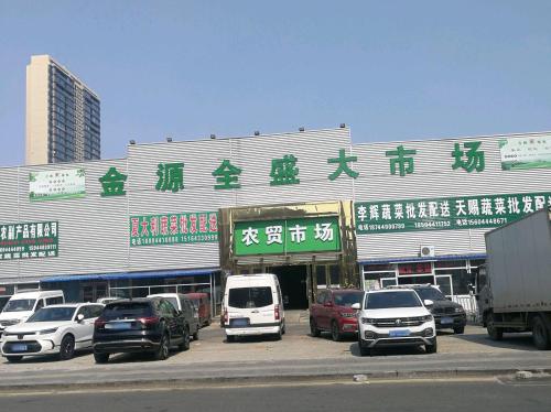 新世纪金源大市场
