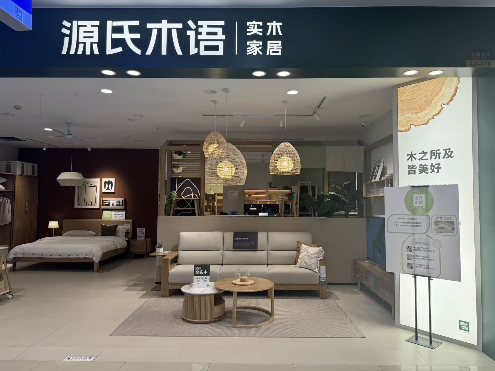 源氏木语(欧亚卖场店)