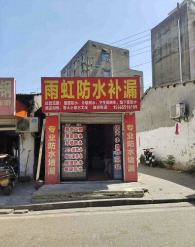 雨虹防水
