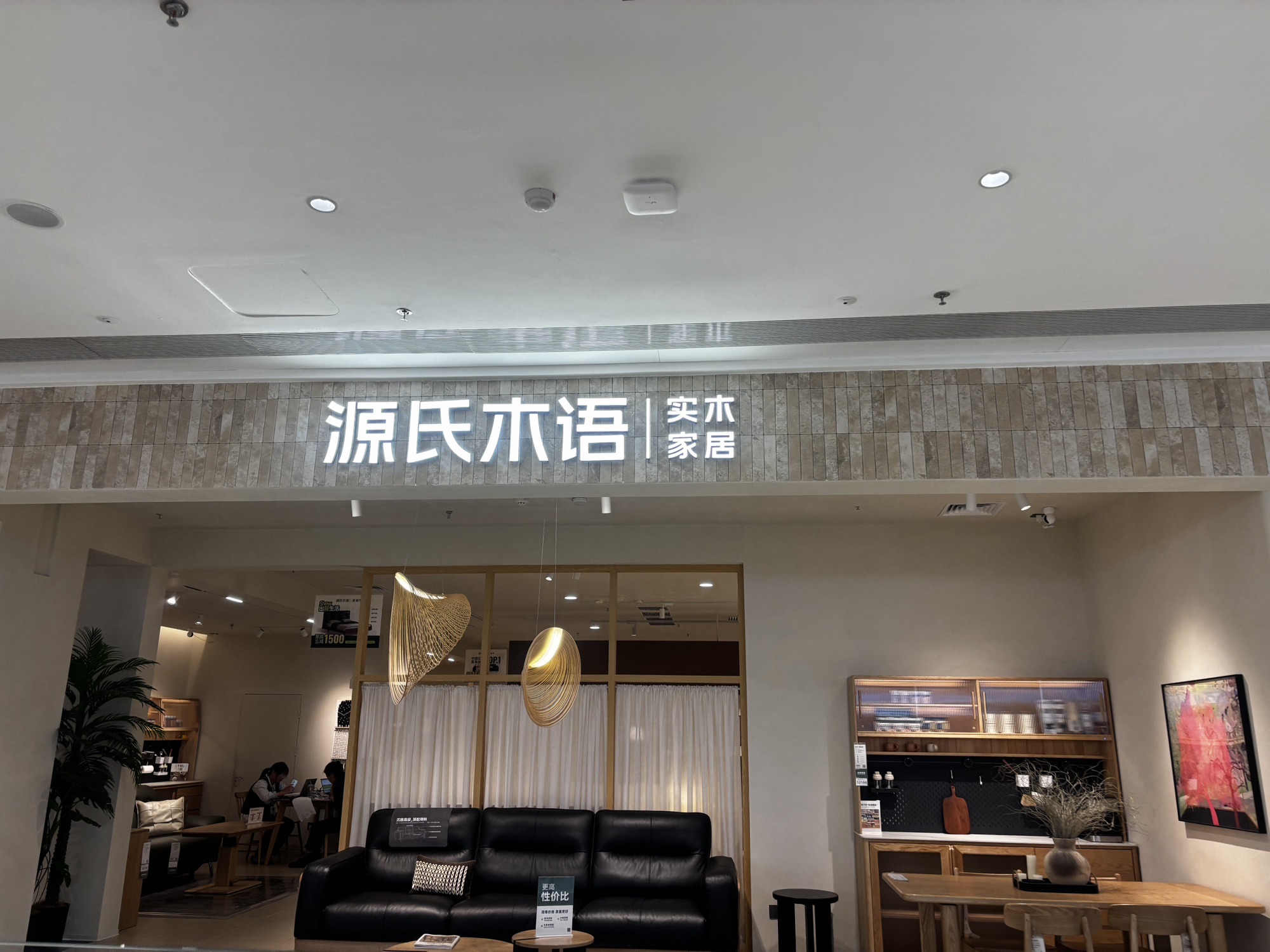 源氏木语(上海路万达店)