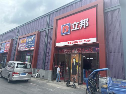 立邦