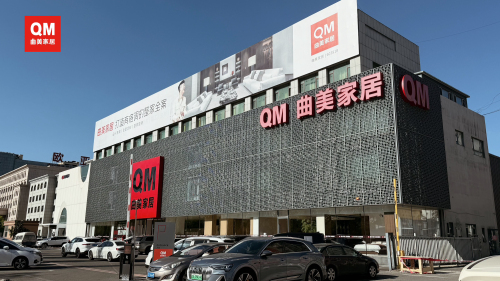 曲美家居(飞跃路店)