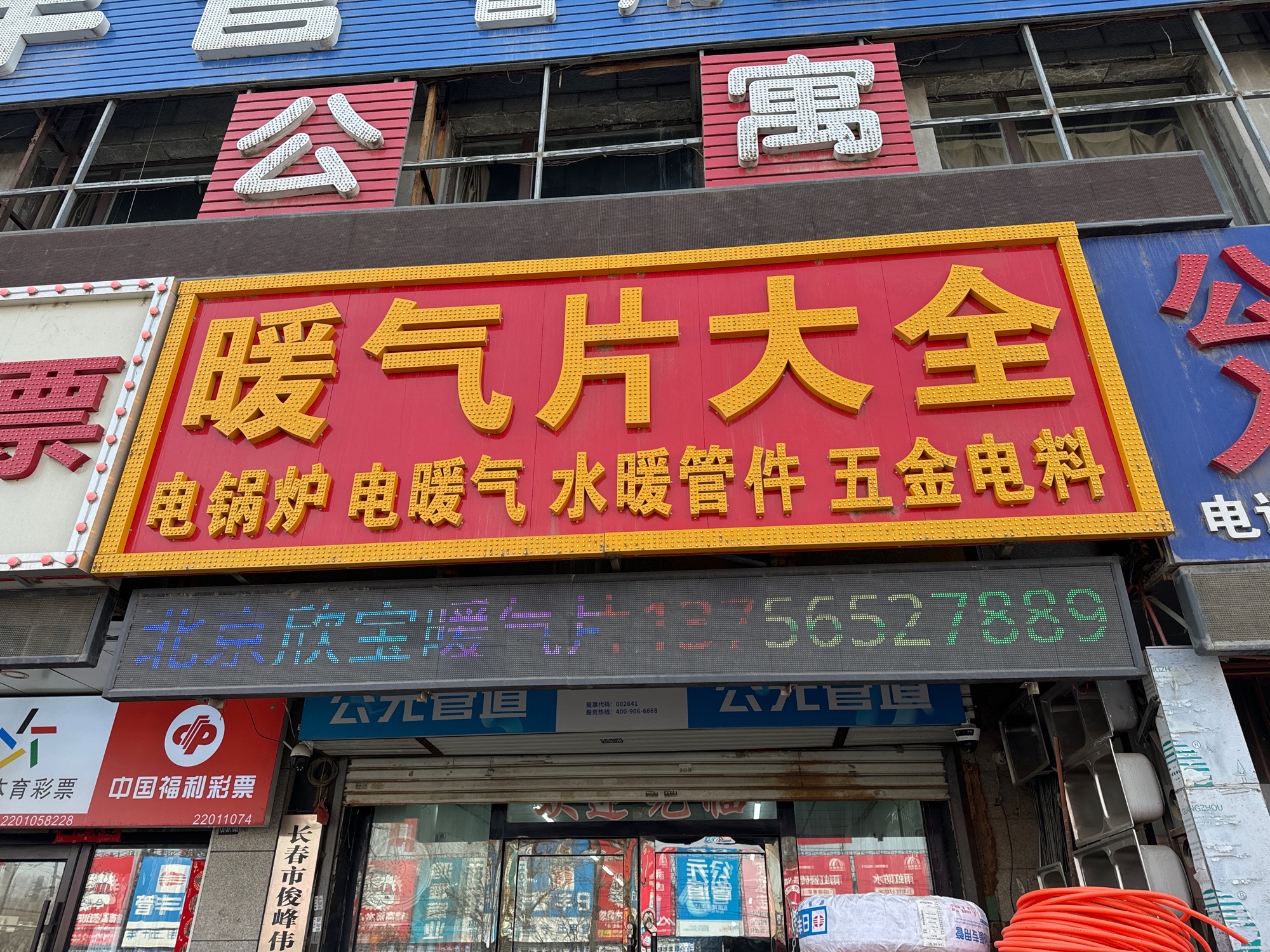 欣宝暖气片(1店)