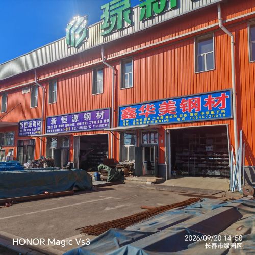 长春鑫华美钢材