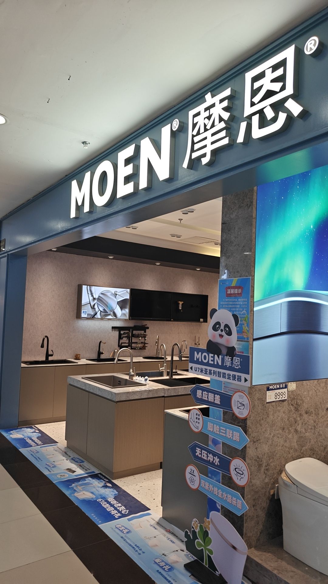 摩恩卫浴(欧亚卖场南海店)