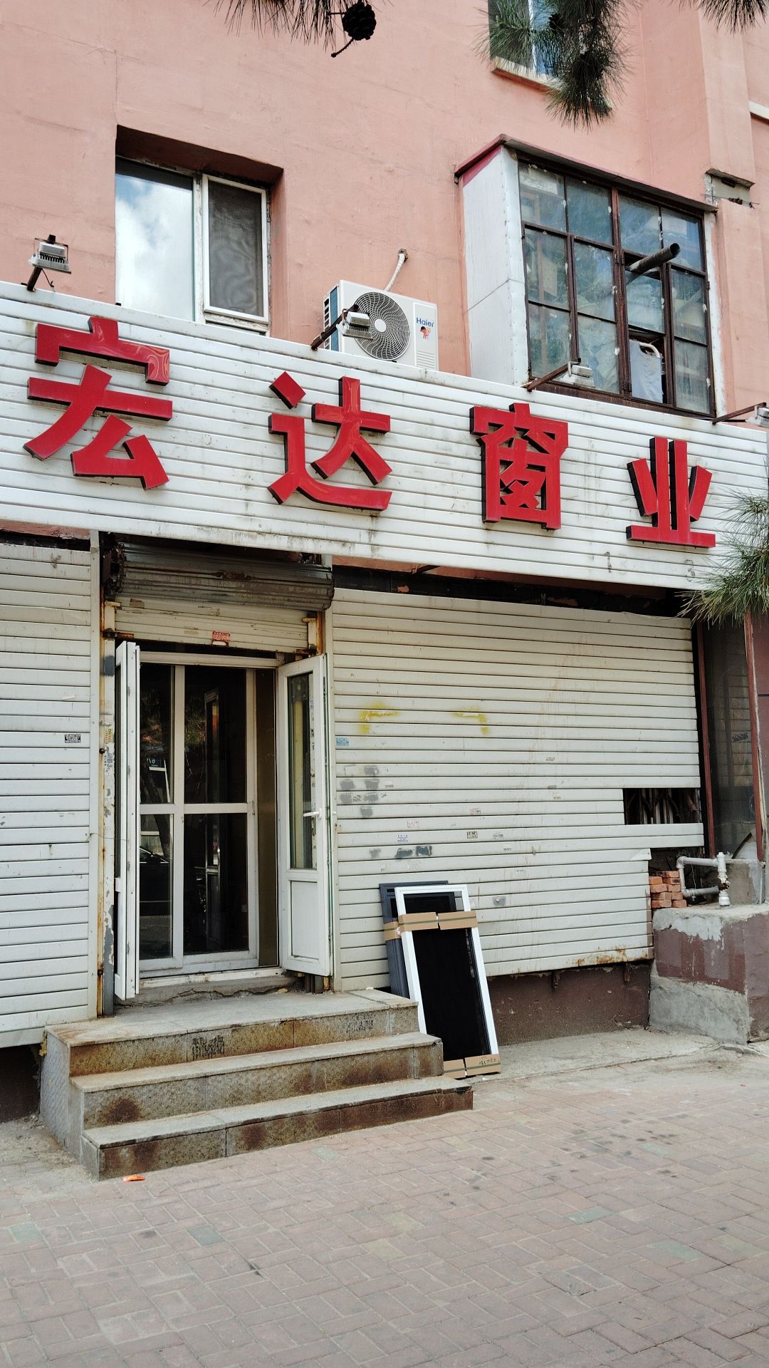 宏达窗业(曙光路店)