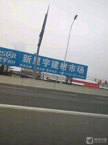 长春市新星宇建筑材料市场有限公司