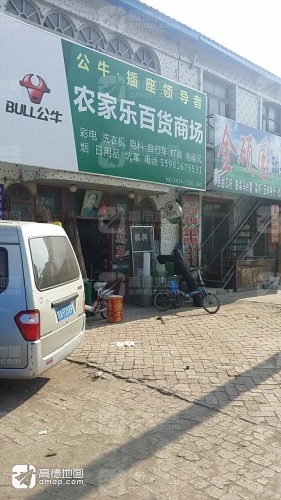 农家乐百货商场
