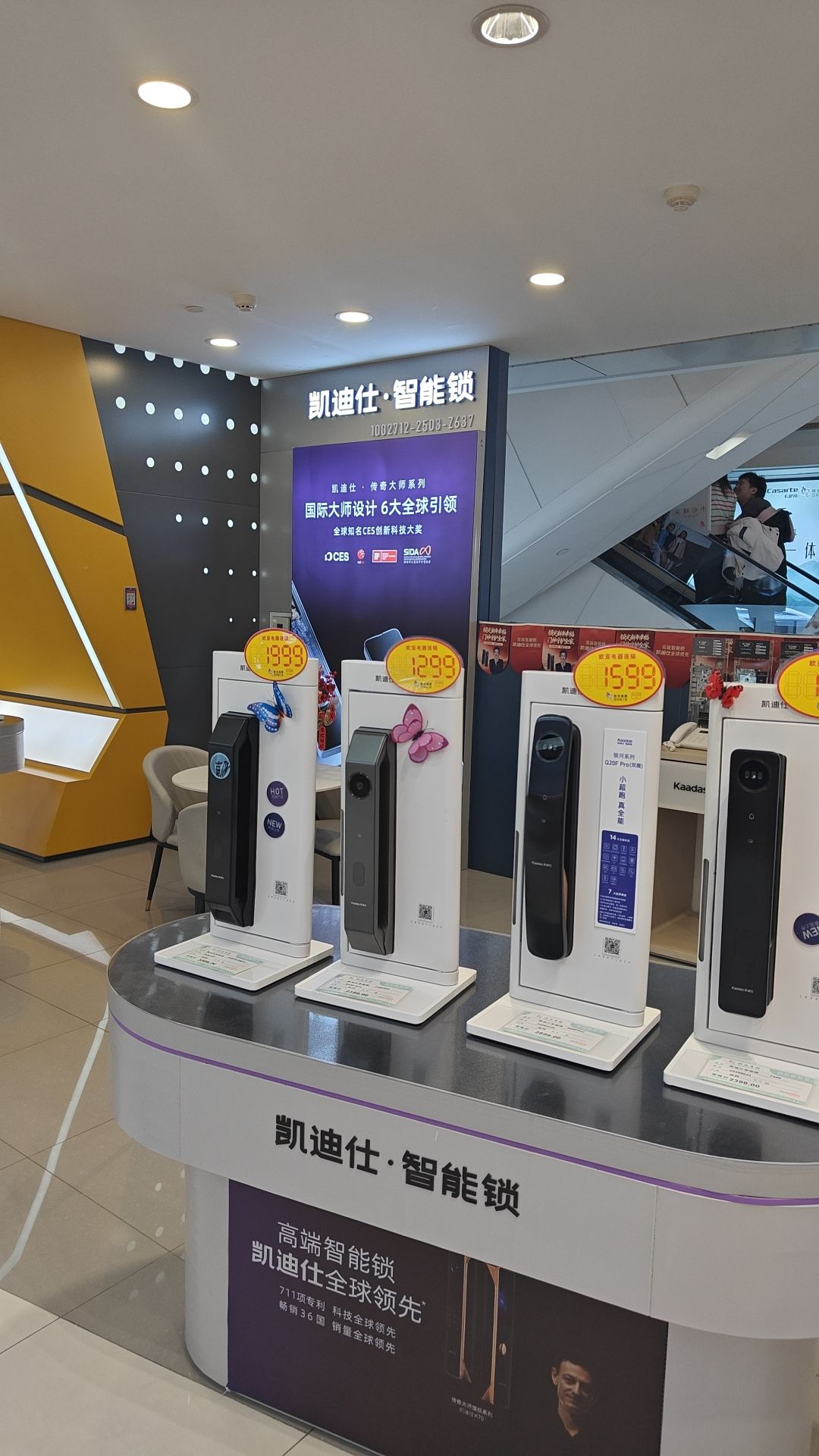 凯迪仕智能锁(欧亚商都店)