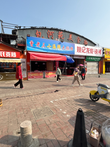 包河苑美食街