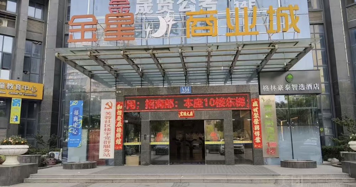 金星商业城