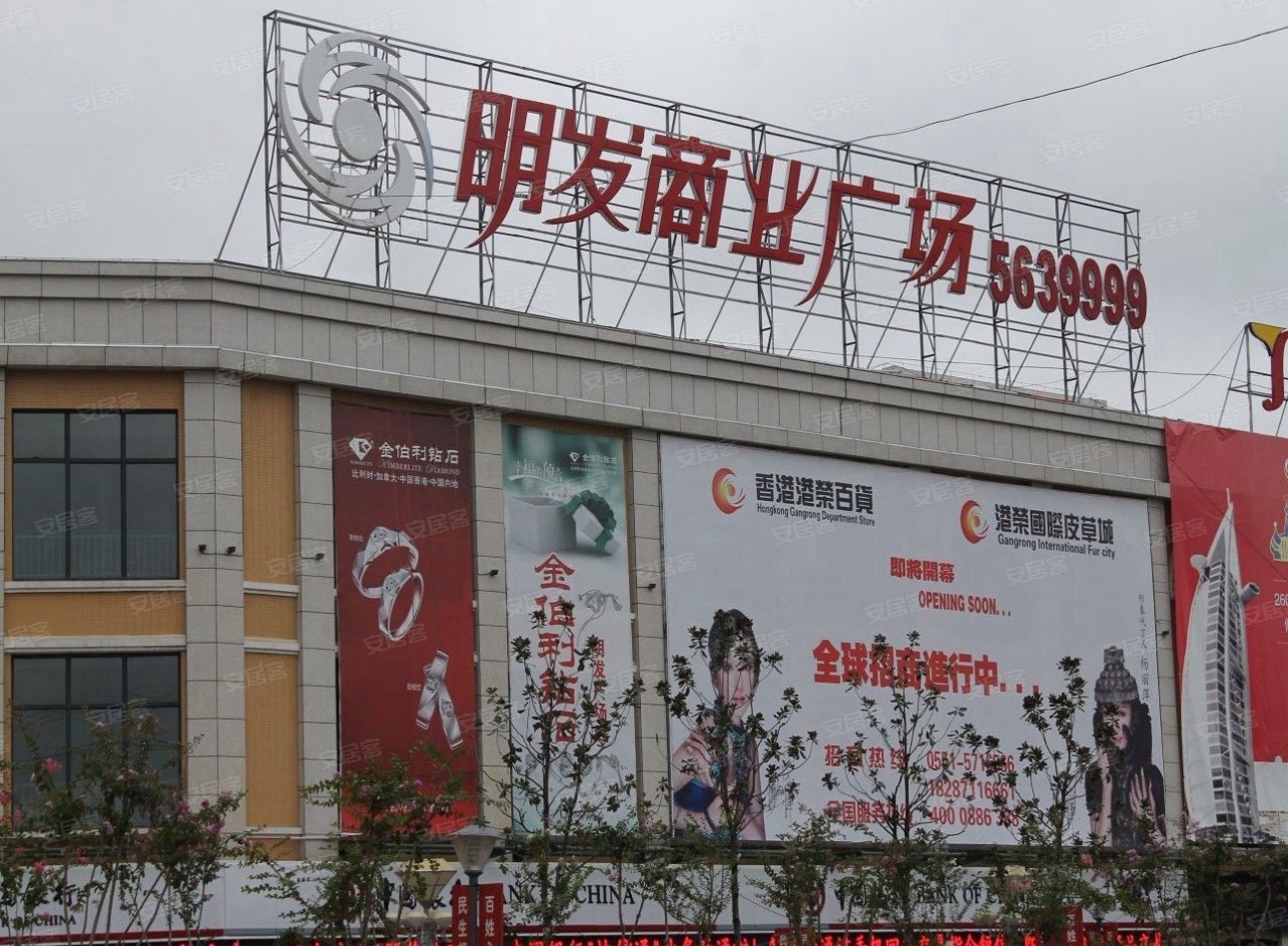 明发商业广场