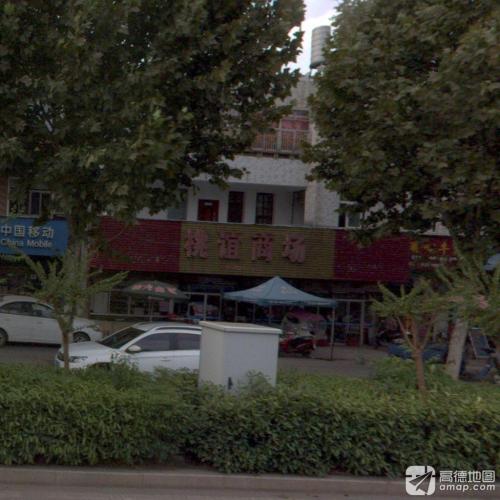 桃谊商场