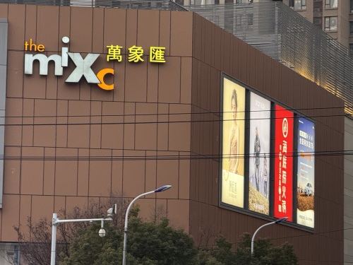 庐阳万象汇