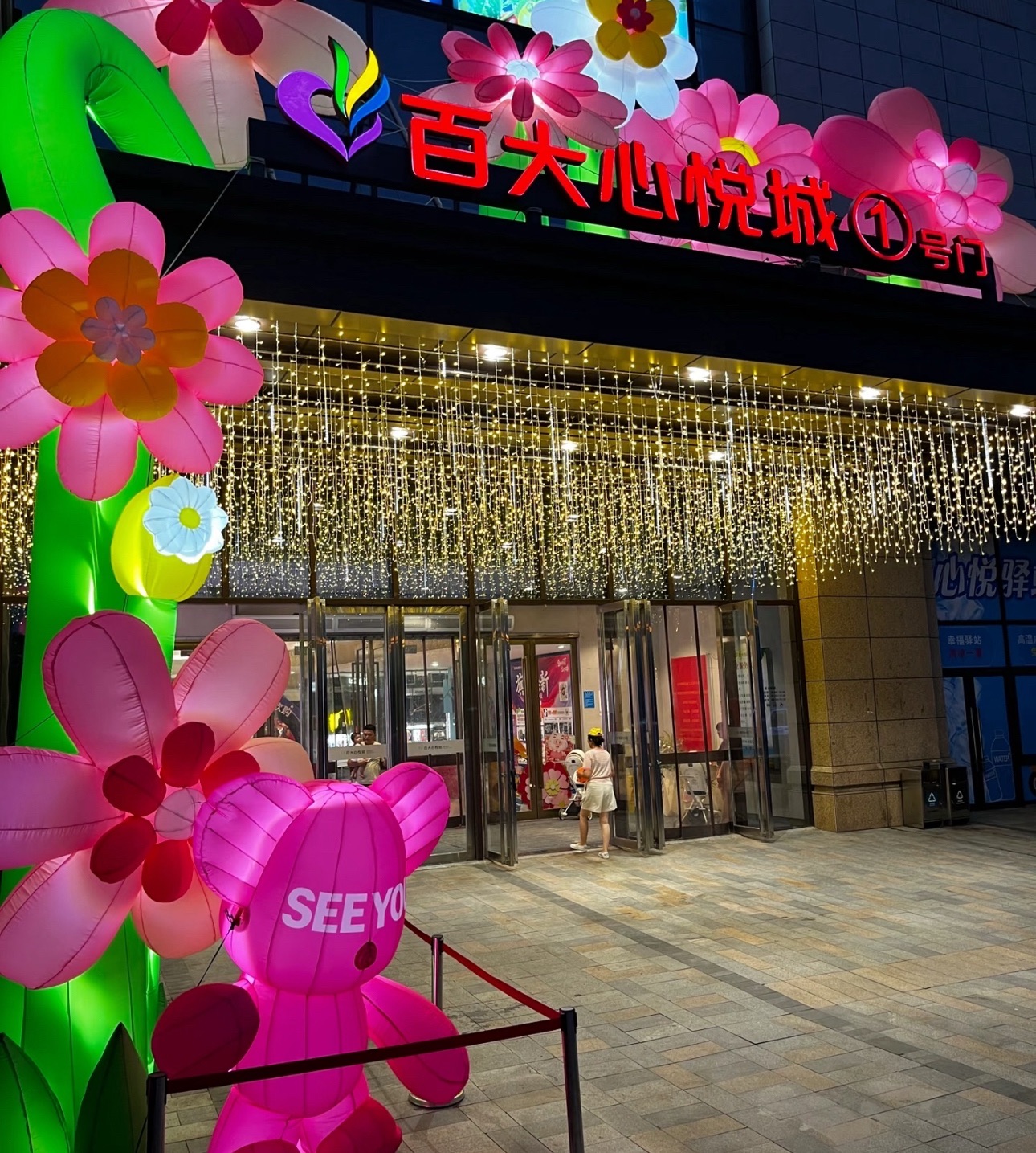 合肥百大心悦城