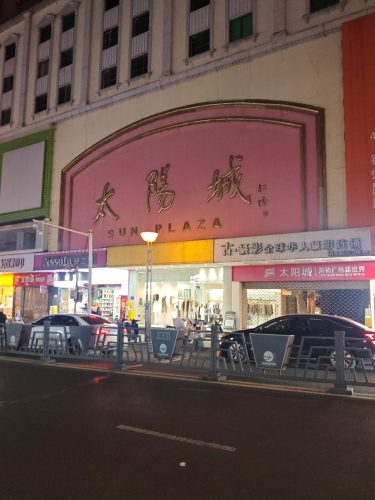 太阳城·新世界(宿州路店)