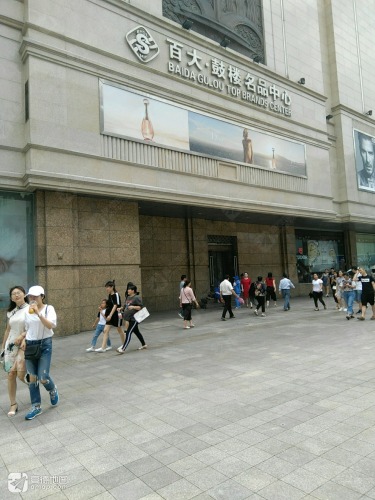 百大鼓楼名品中心金座
