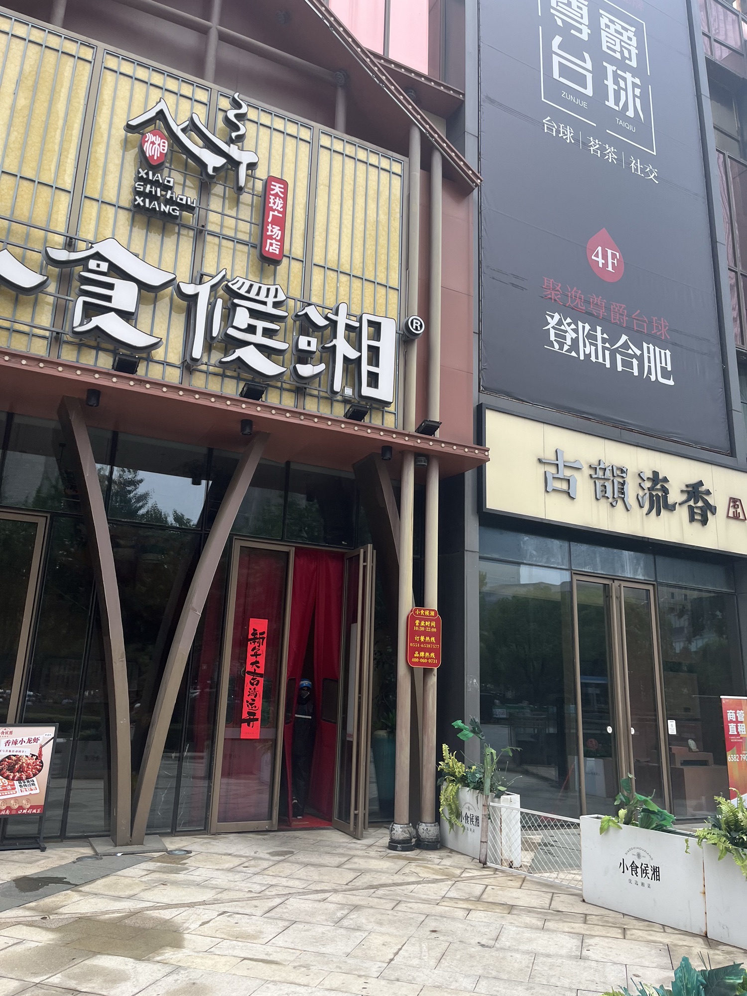 天珑广场·天珑汇