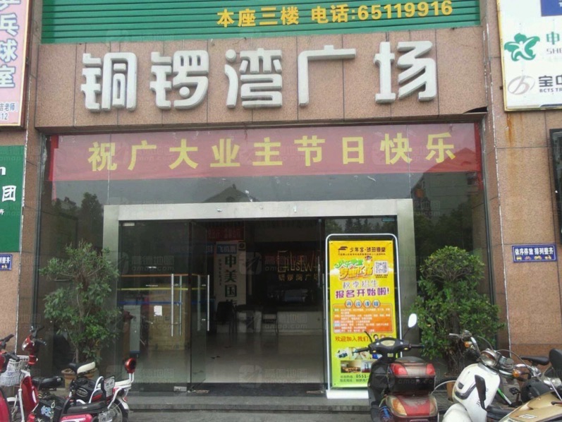 铜锣湾广场