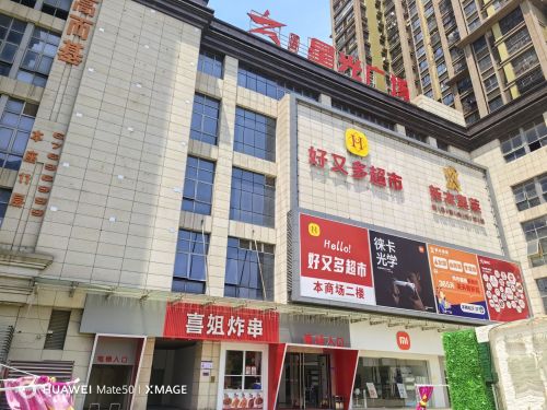 汉运星光汇