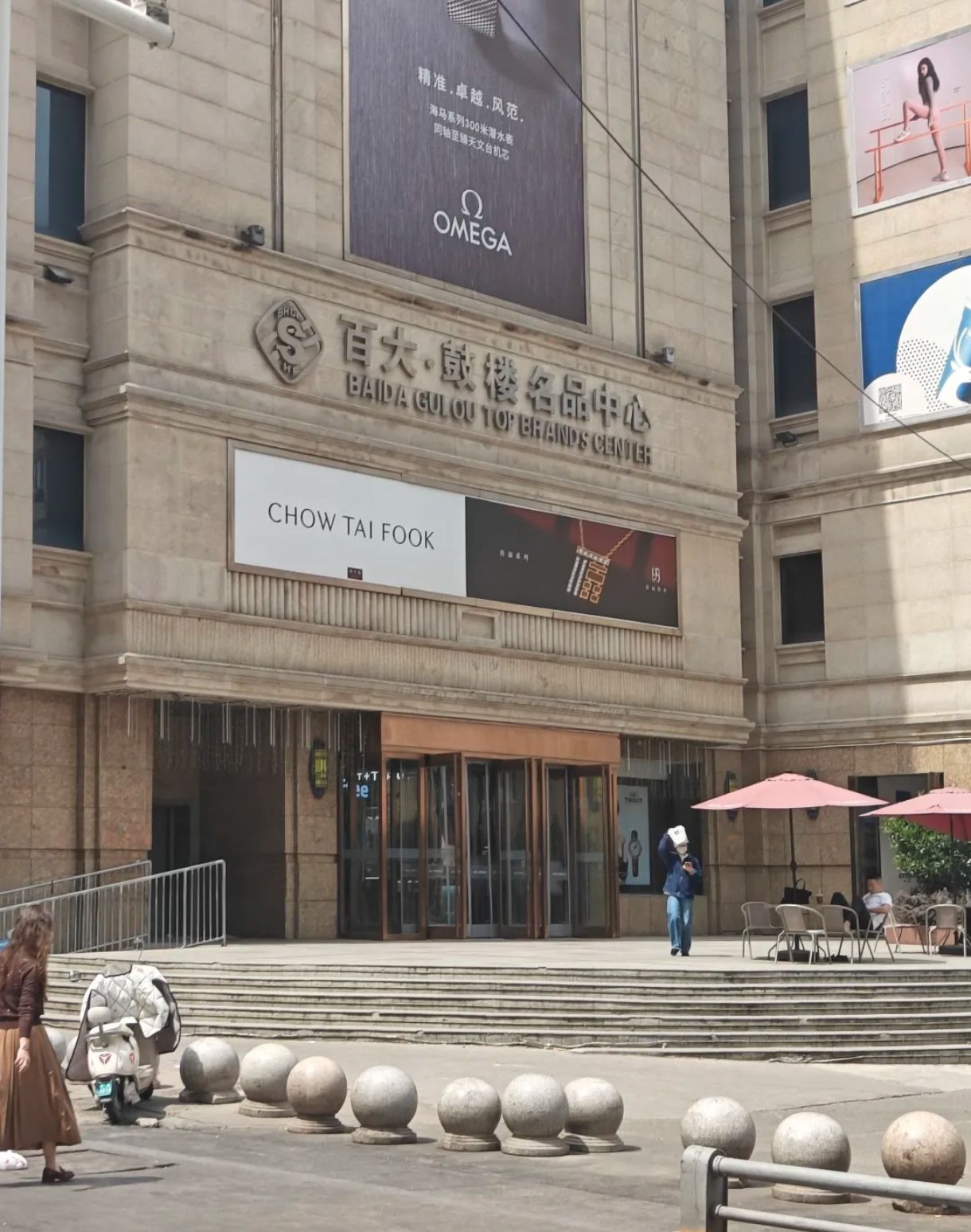 百大·鼓楼名品中心-金座