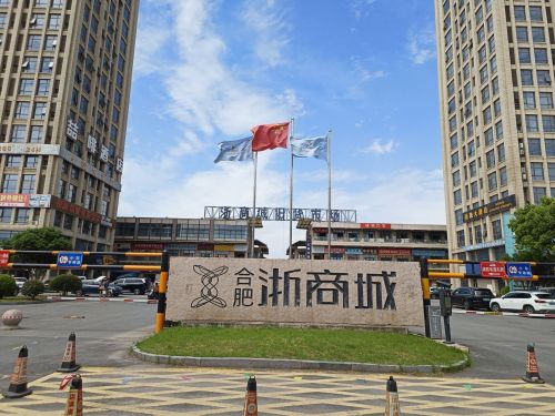 合肥浙商城