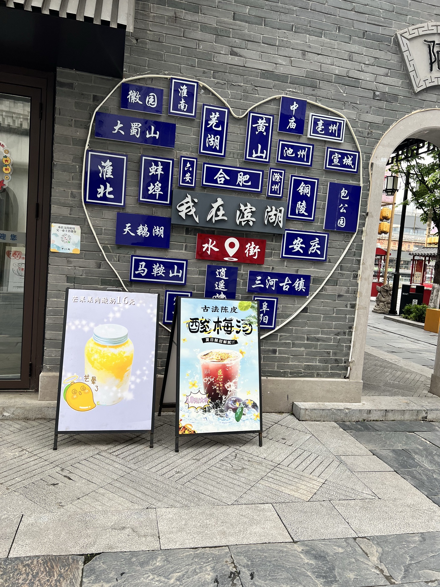 文一津门水街