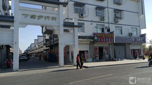 下塘步行街