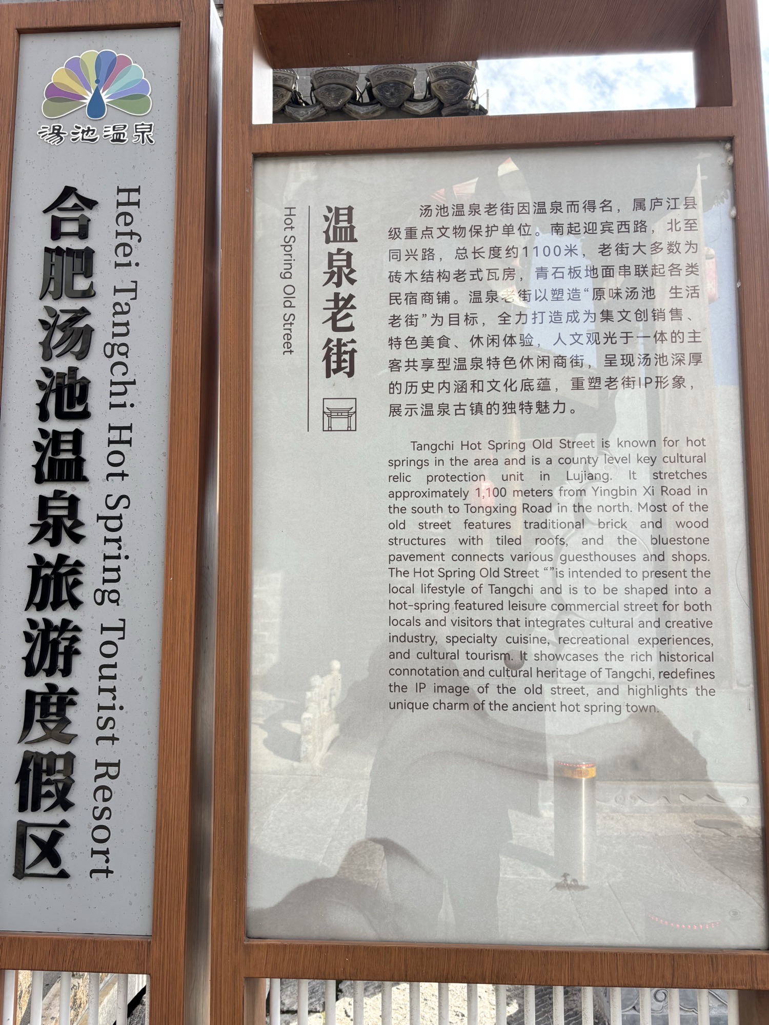 汤池温泉老街