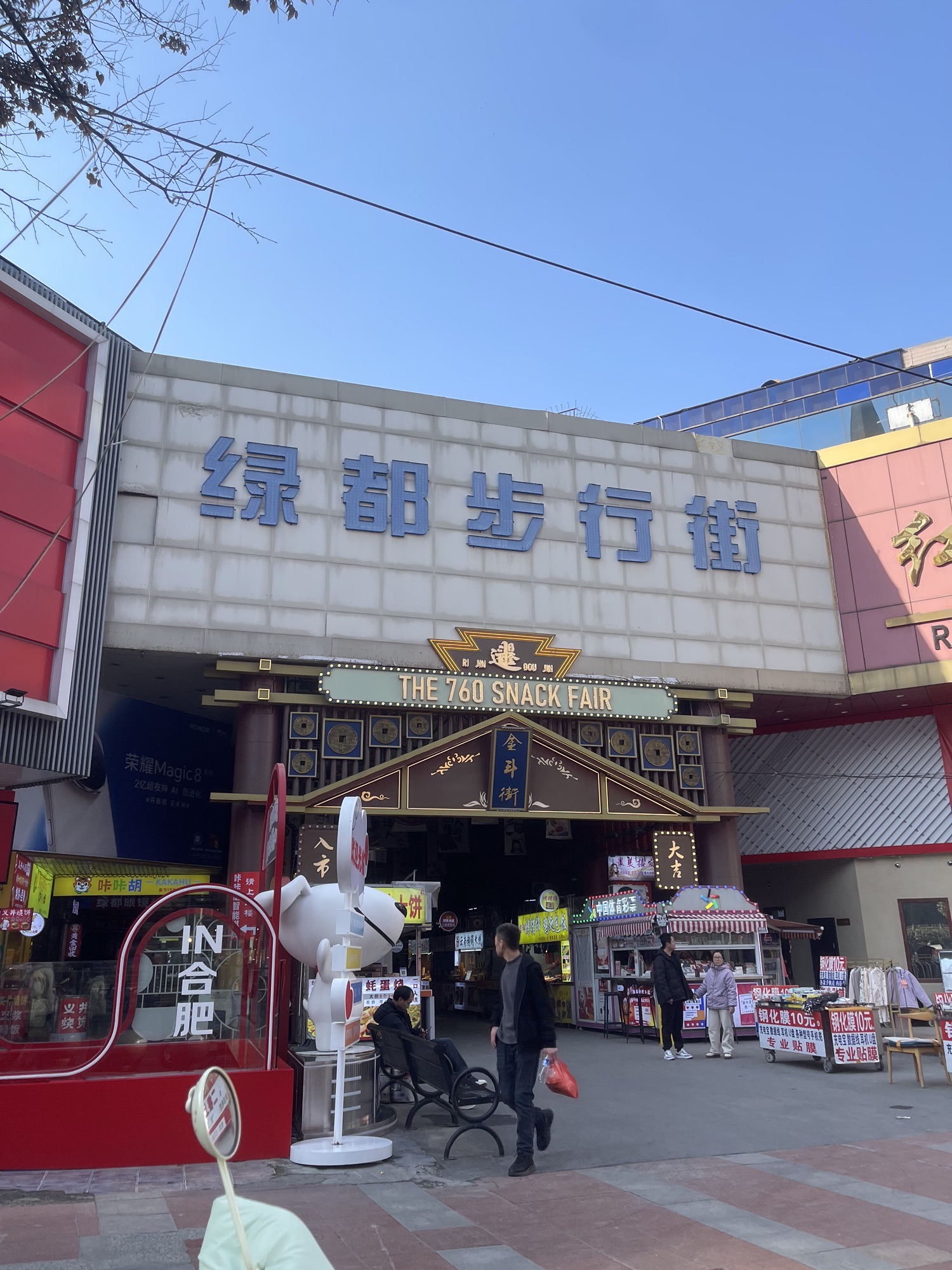 绿都步行街(绿都商城店)