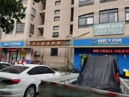昊天园商业街(隆昊·昊天园店)