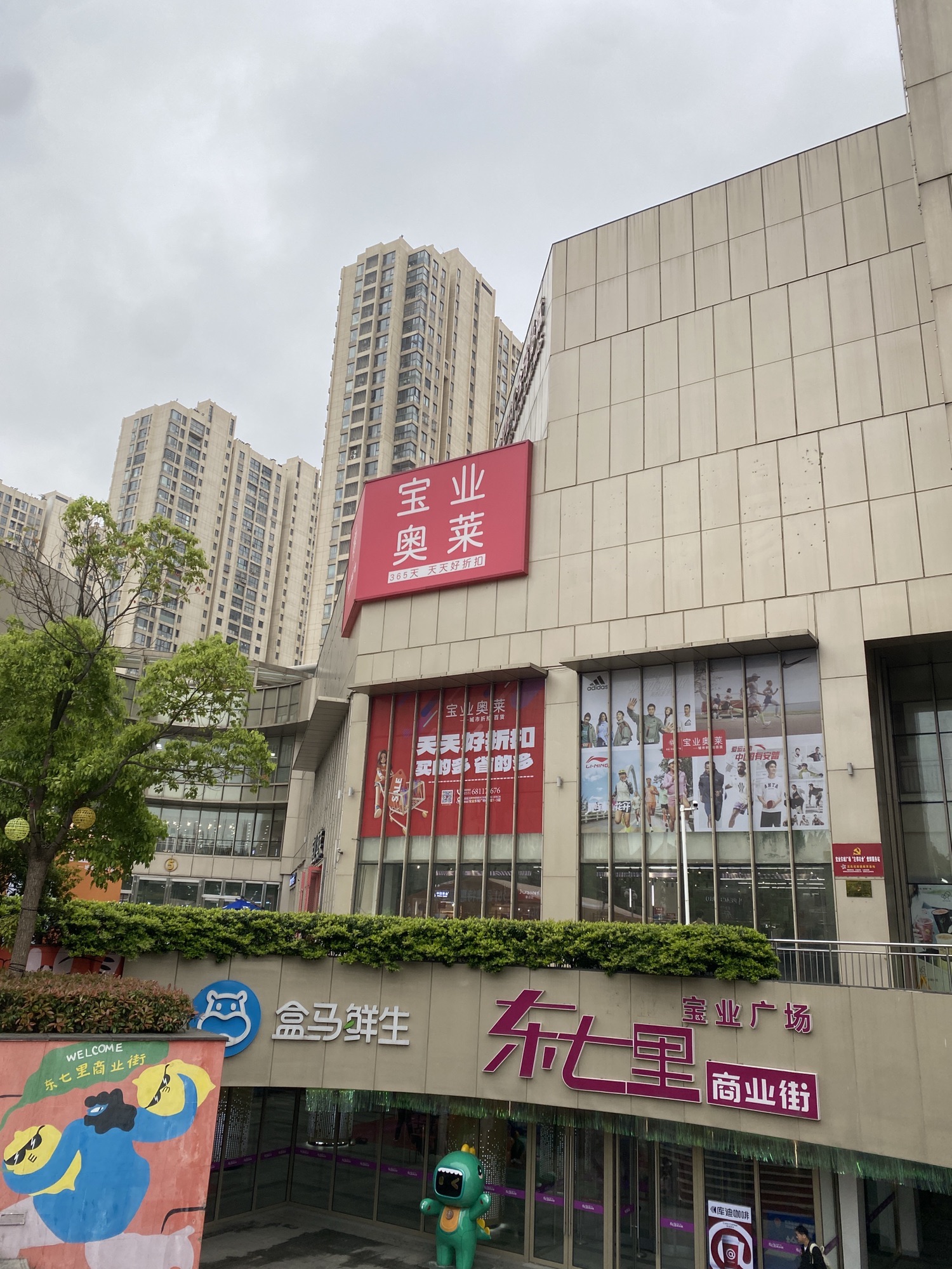 宝业东城广场东七里商业街