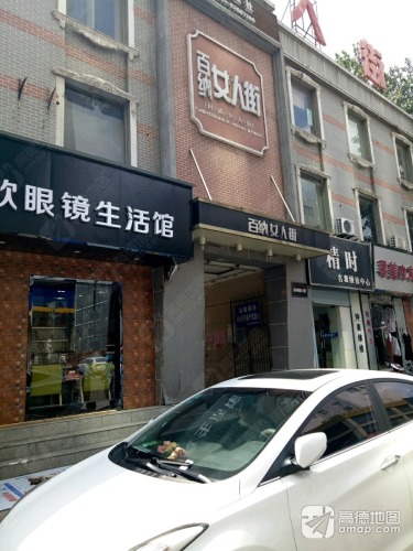 百纳女人街