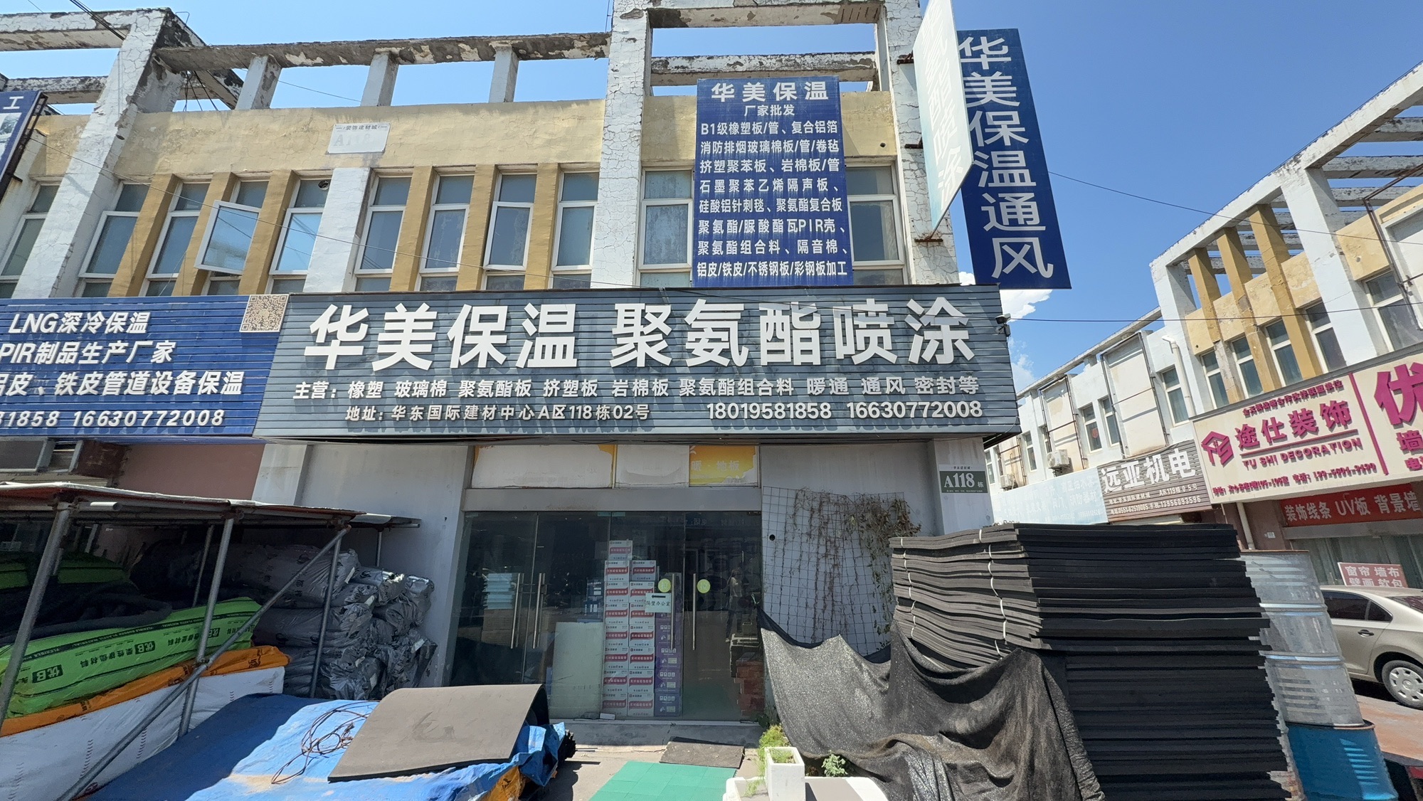 华东国际建材中心