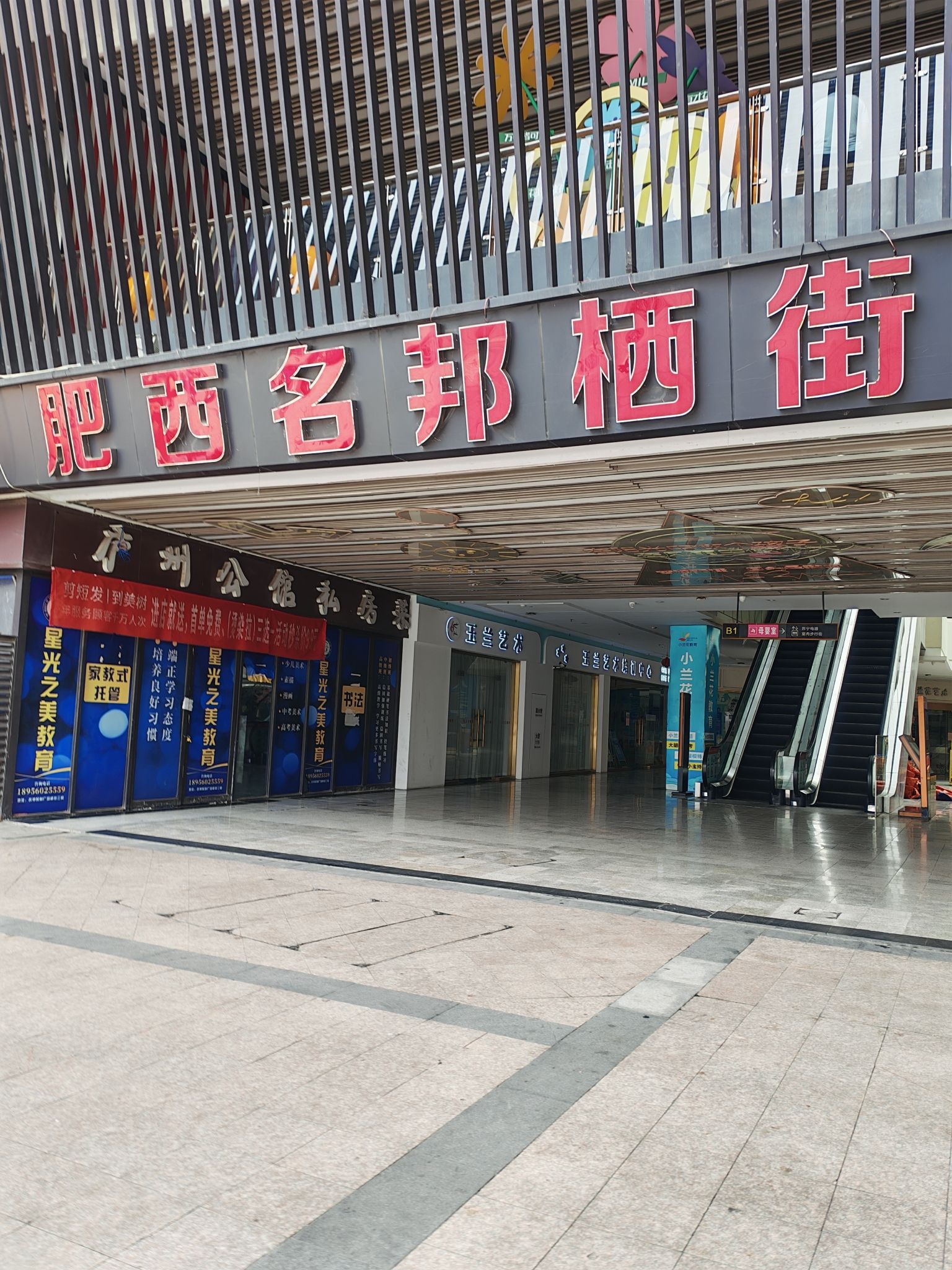 名邦栖街(名邦·保利广场店)